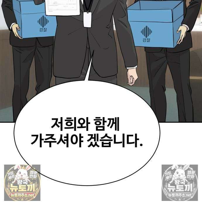 사채왕의 천재손자 103화 5