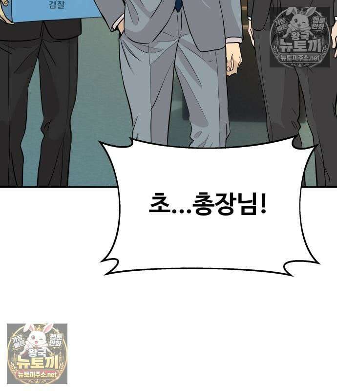 사채왕의 천재손자 103화 10