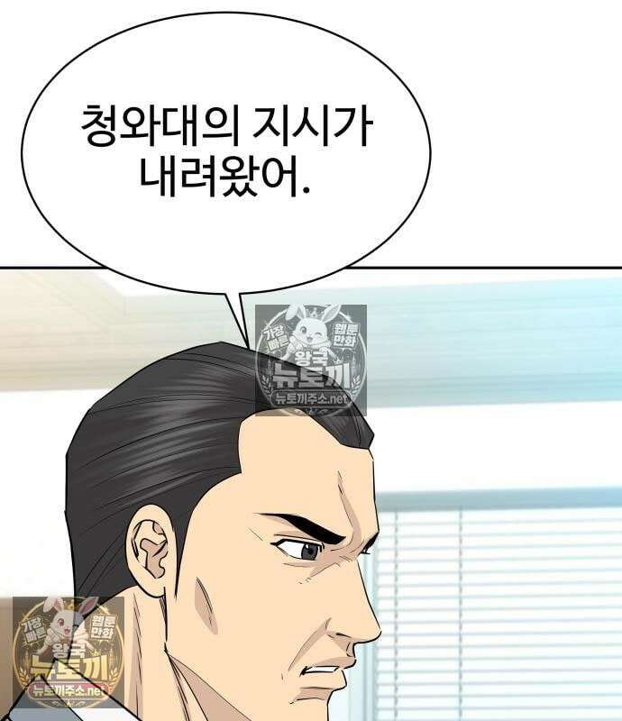 사채왕의 천재손자 103화 11