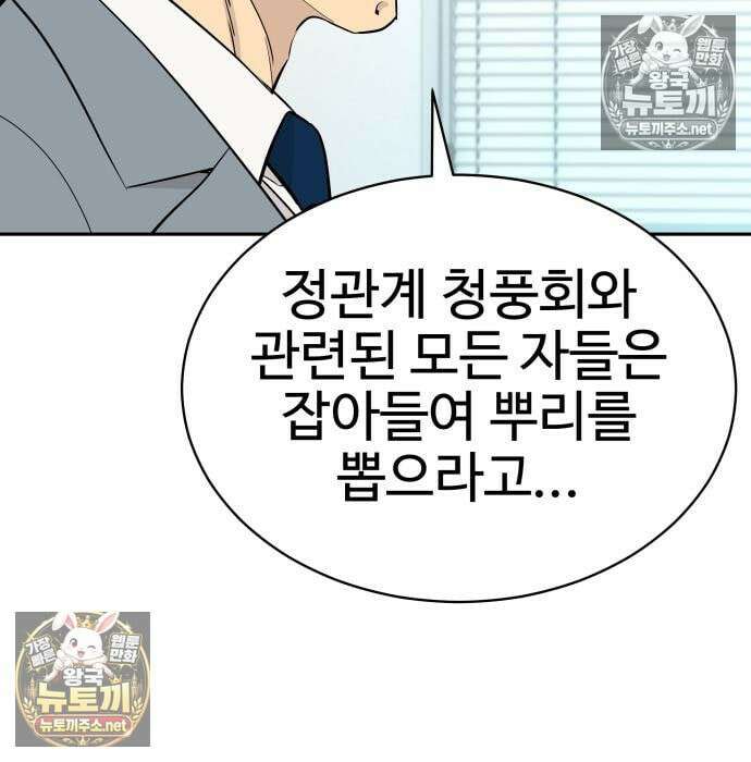 사채왕의 천재손자 103화 12