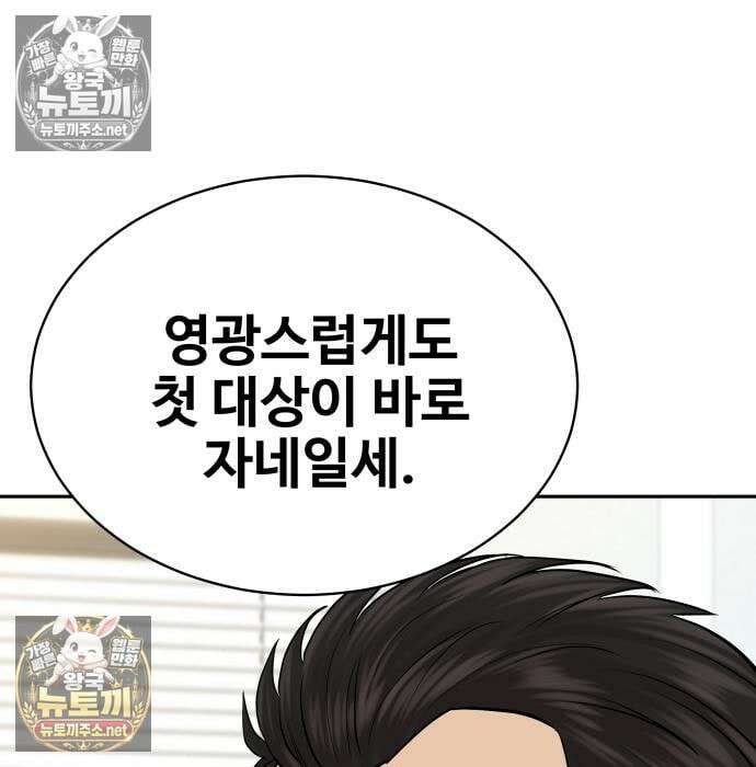 사채왕의 천재손자 103화 13