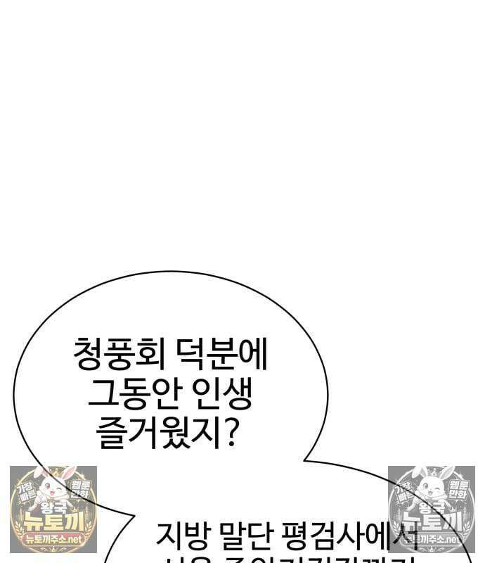 사채왕의 천재손자 103화 15