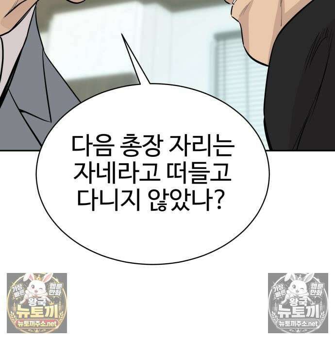 사채왕의 천재손자 103화 17