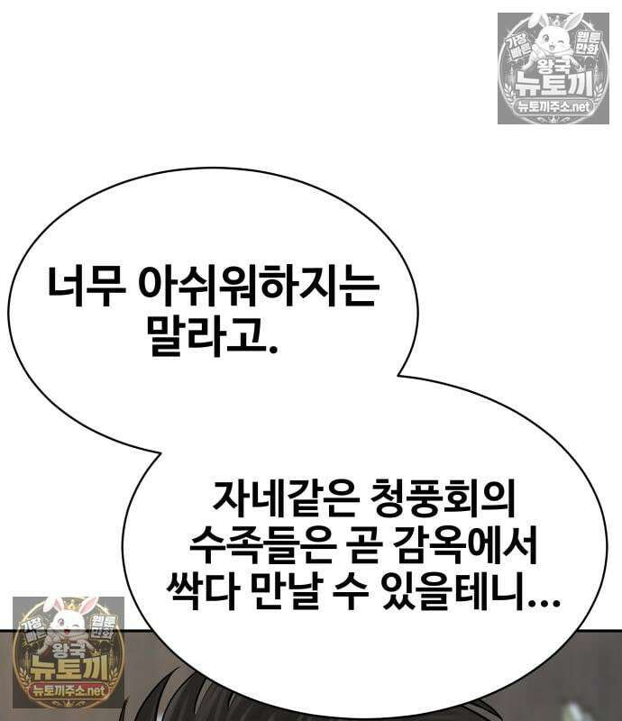 사채왕의 천재손자 103화 18