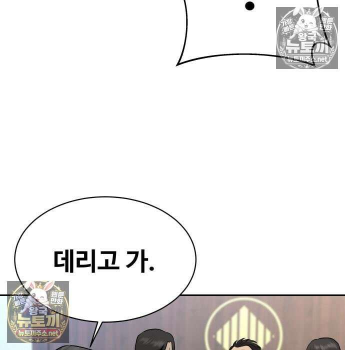 사채왕의 천재손자 103화 20