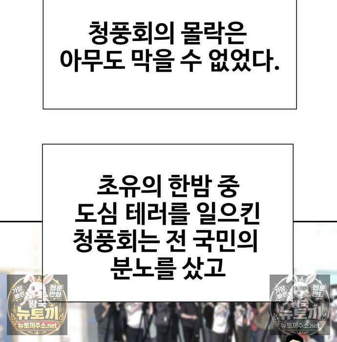 사채왕의 천재손자 103화 25