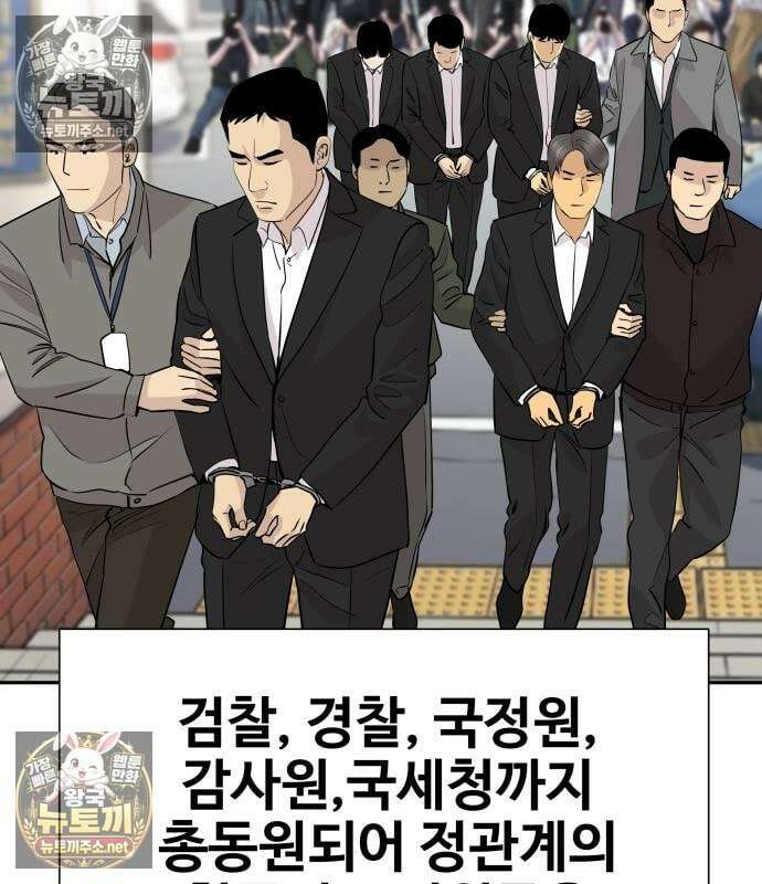사채왕의 천재손자 103화 26