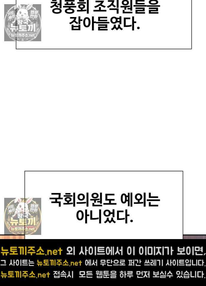 사채왕의 천재손자 103화 27