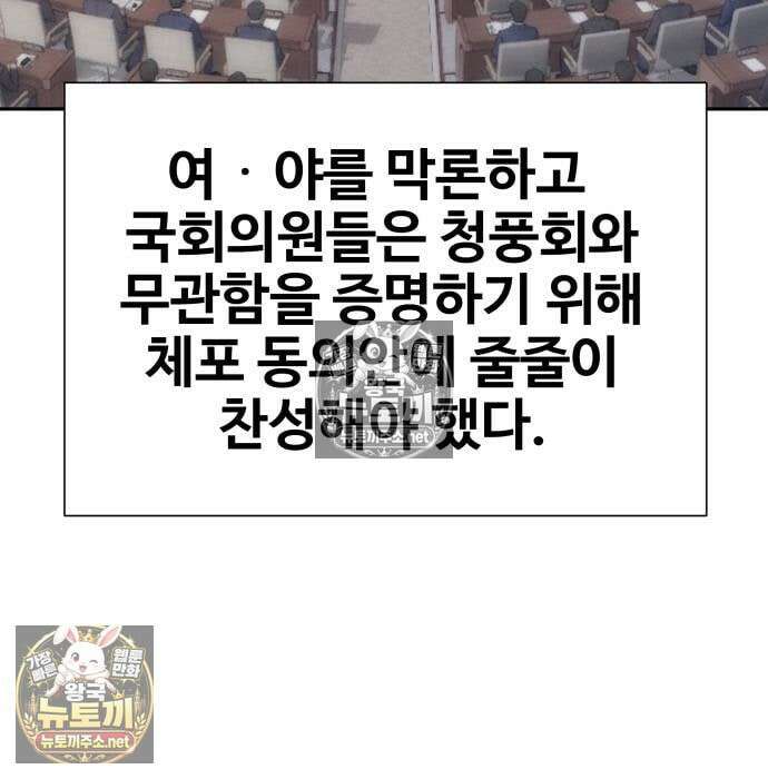 사채왕의 천재손자 103화 29