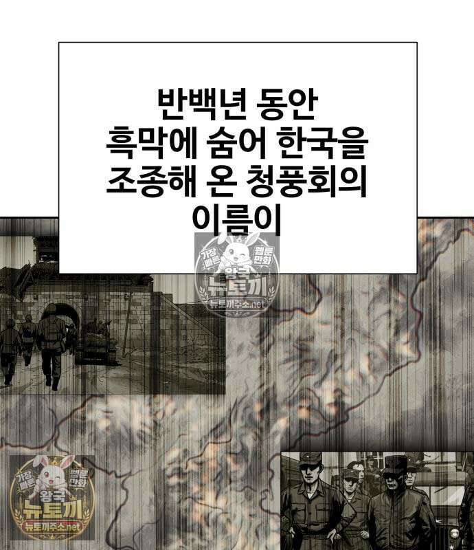 사채왕의 천재손자 103화 30
