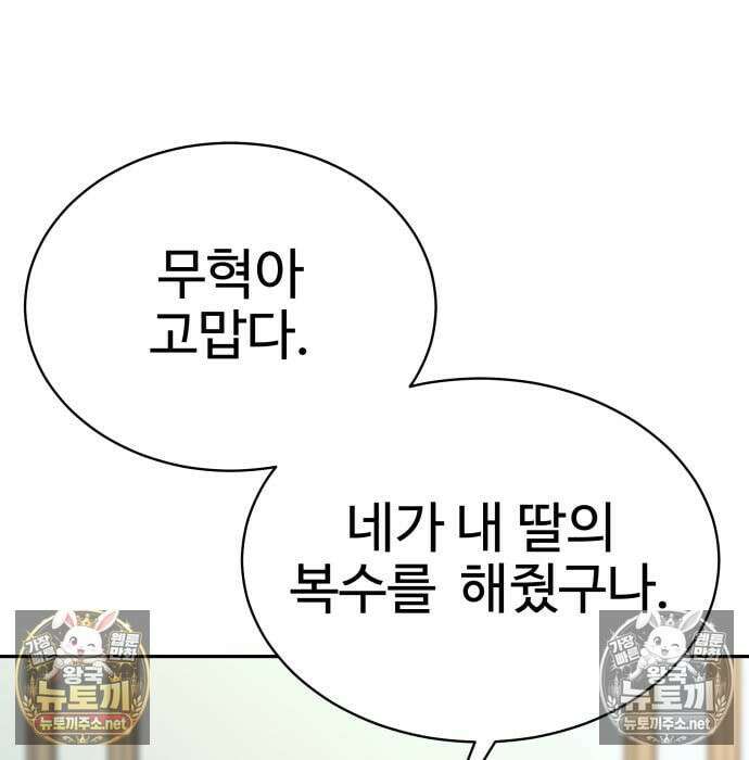 사채왕의 천재손자 103화 36