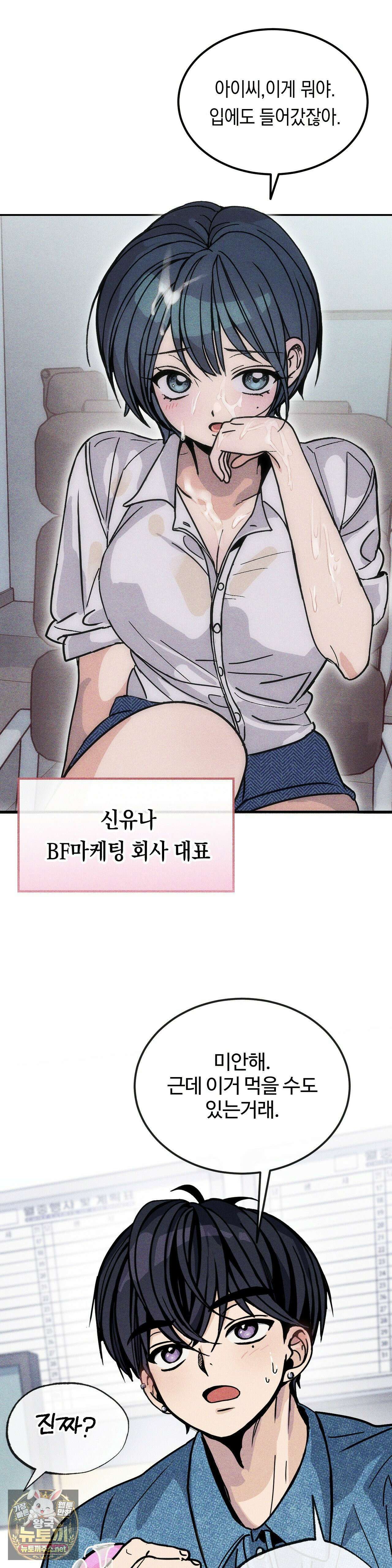 단짝친구 사용 설명서 1화 - 1화 6