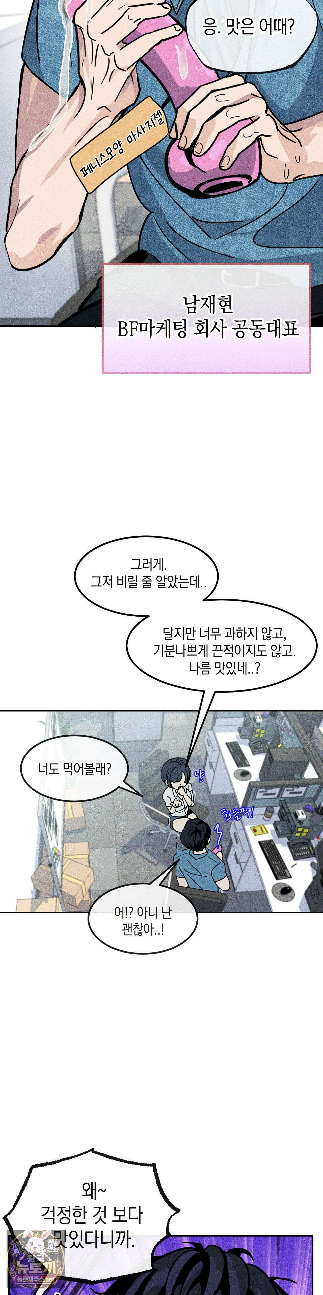 단짝친구 사용 설명서 1화 - 1화 7