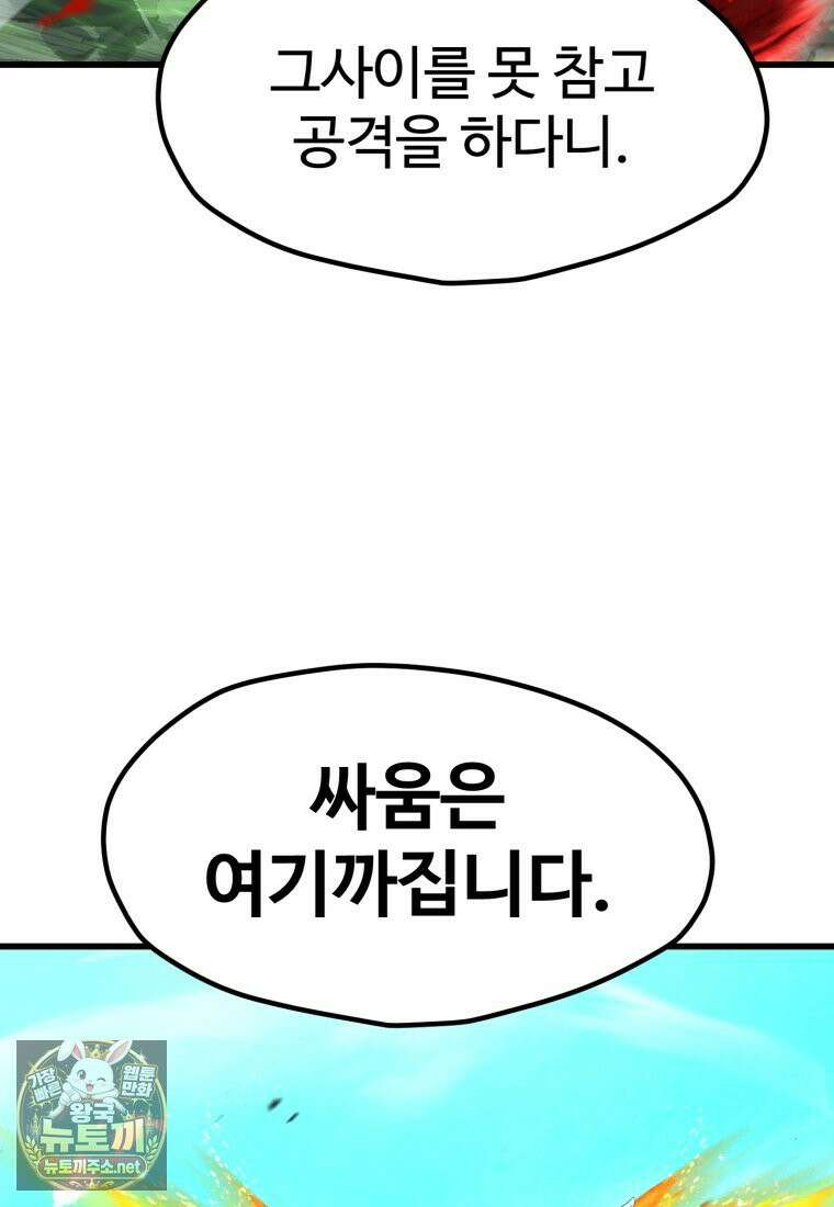 이계 검왕 생존기 289화 5