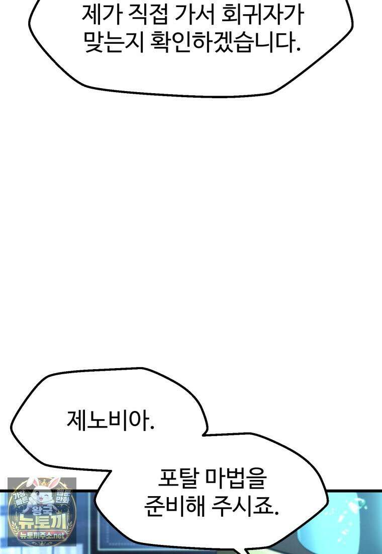 이계 검왕 생존기 289화 19