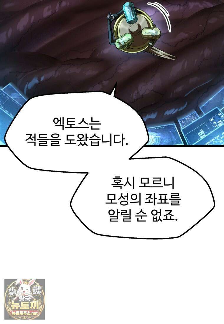 이계 검왕 생존기 289화 23