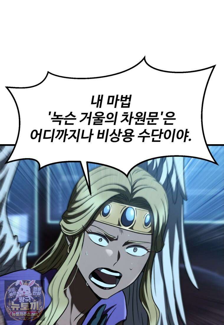 이계 검왕 생존기 289화 24