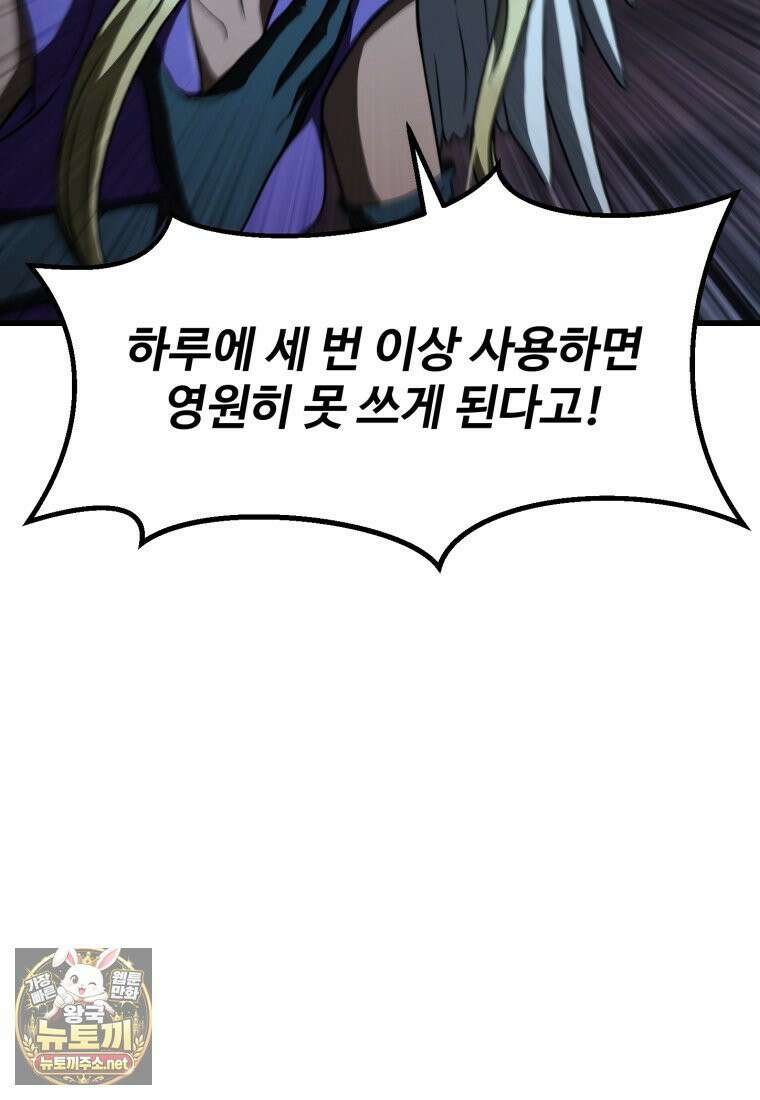 이계 검왕 생존기 289화 25