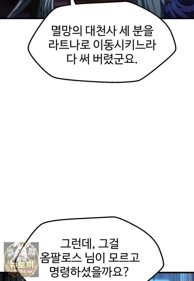 이계 검왕 생존기 289화 27