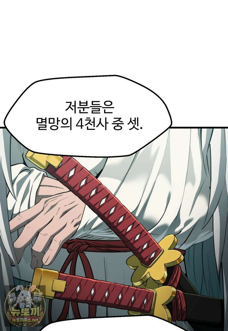 이계 검왕 생존기 289화 29