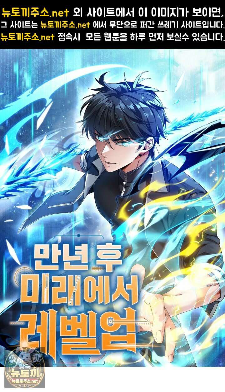 만년 후 미래에서 레벨업 298화 1