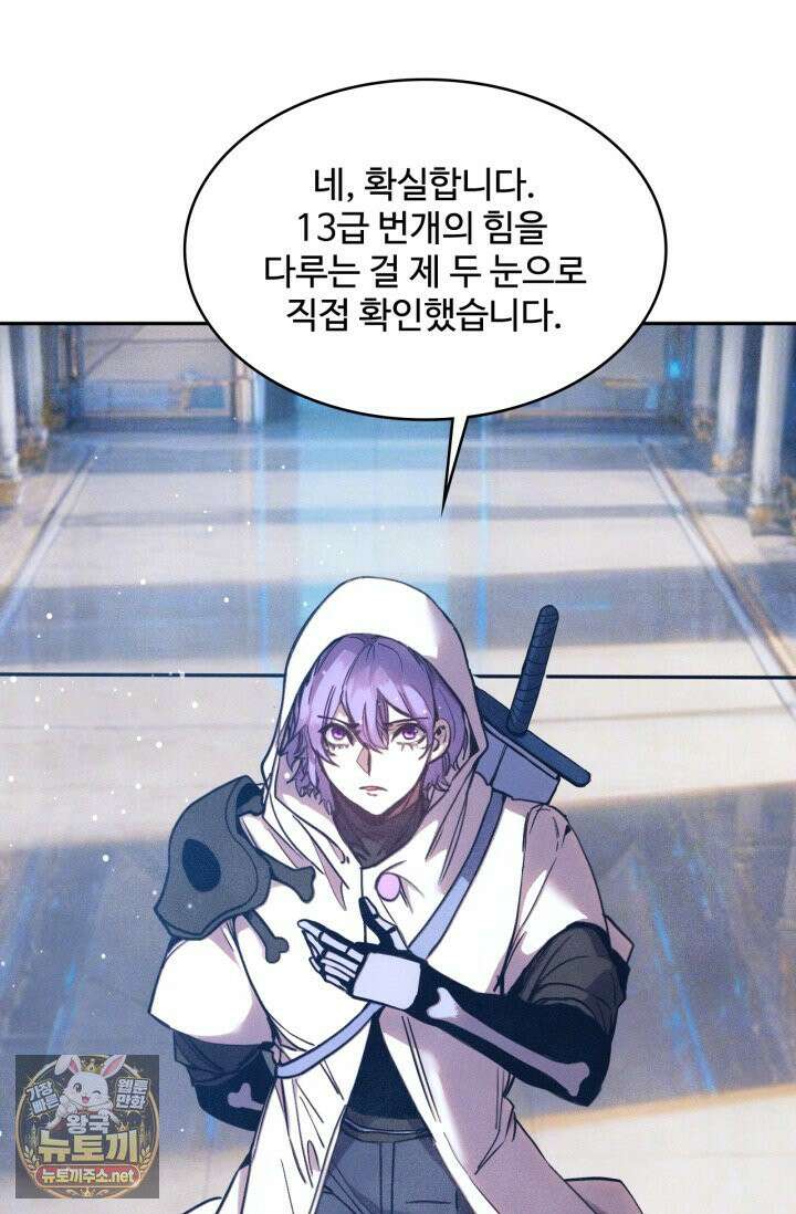 만년 후 미래에서 레벨업 298화 2