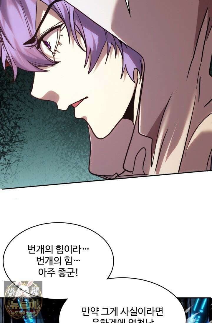 만년 후 미래에서 레벨업 298화 4