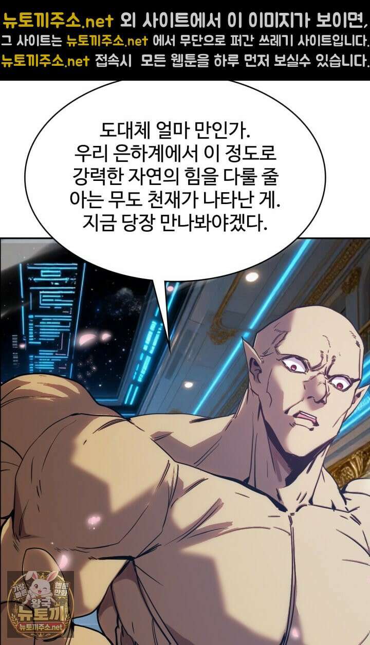 만년 후 미래에서 레벨업 298화 6