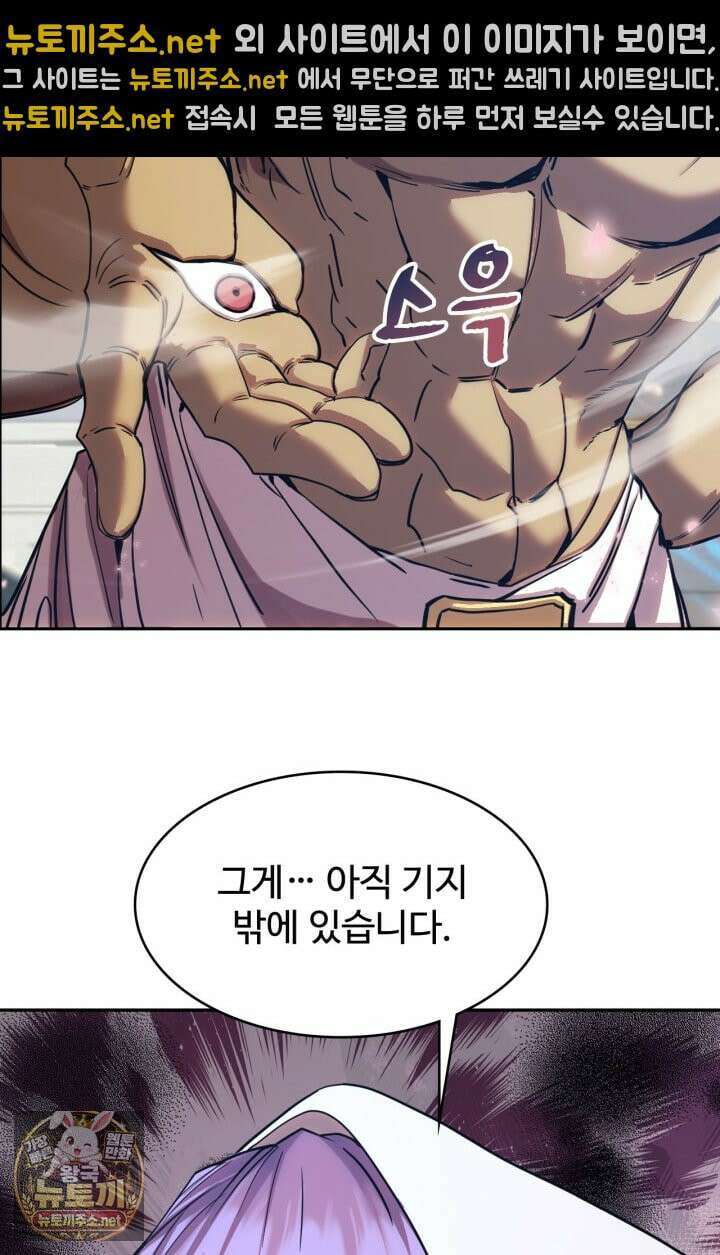 만년 후 미래에서 레벨업 298화 7