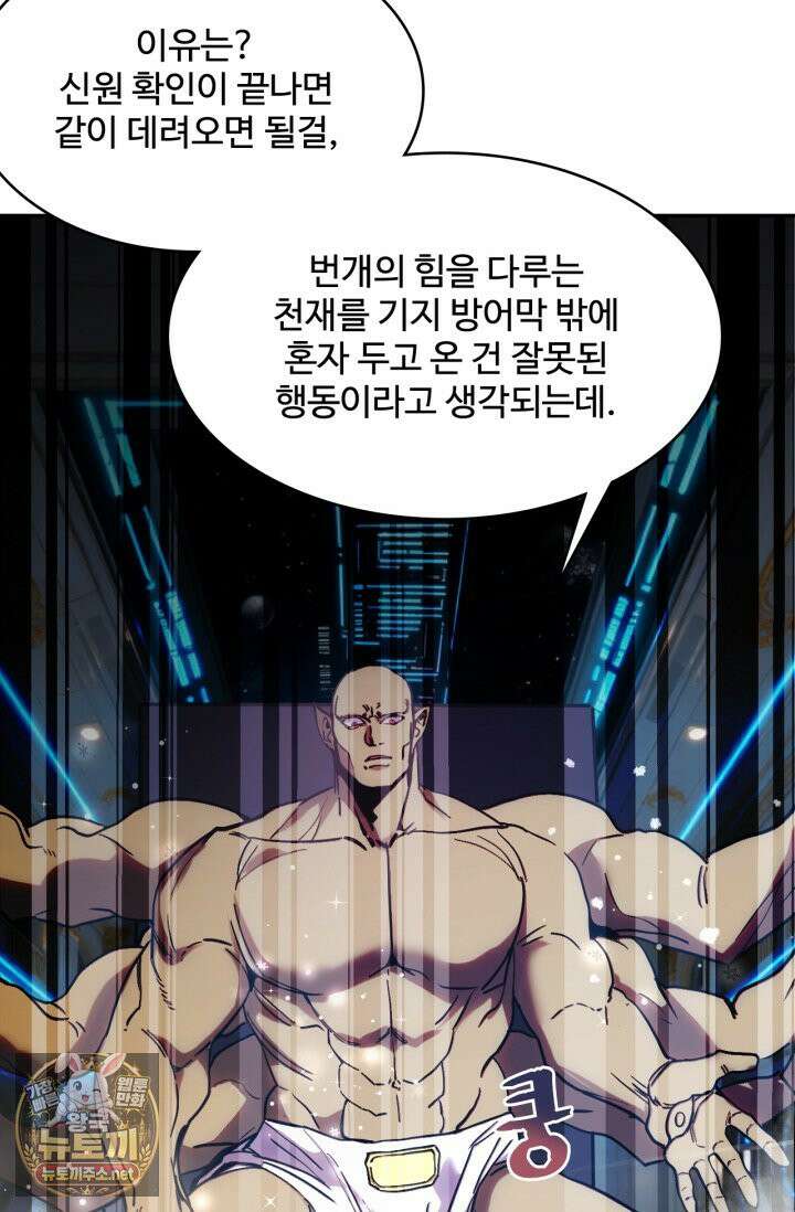 만년 후 미래에서 레벨업 298화 9