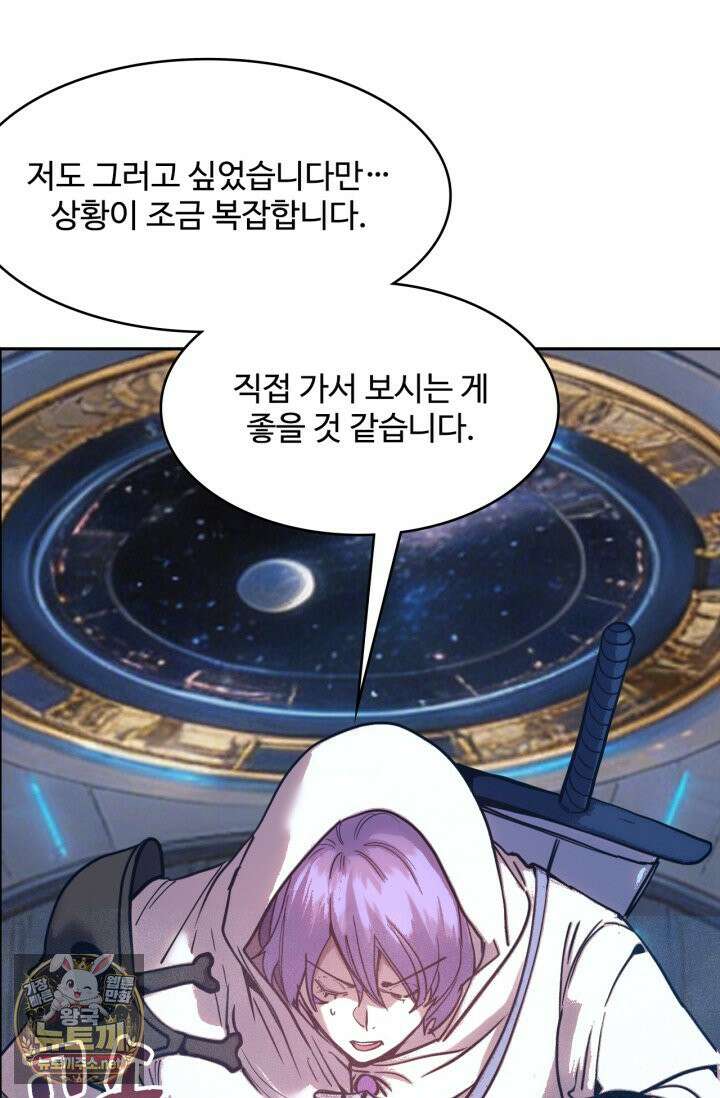 만년 후 미래에서 레벨업 298화 11