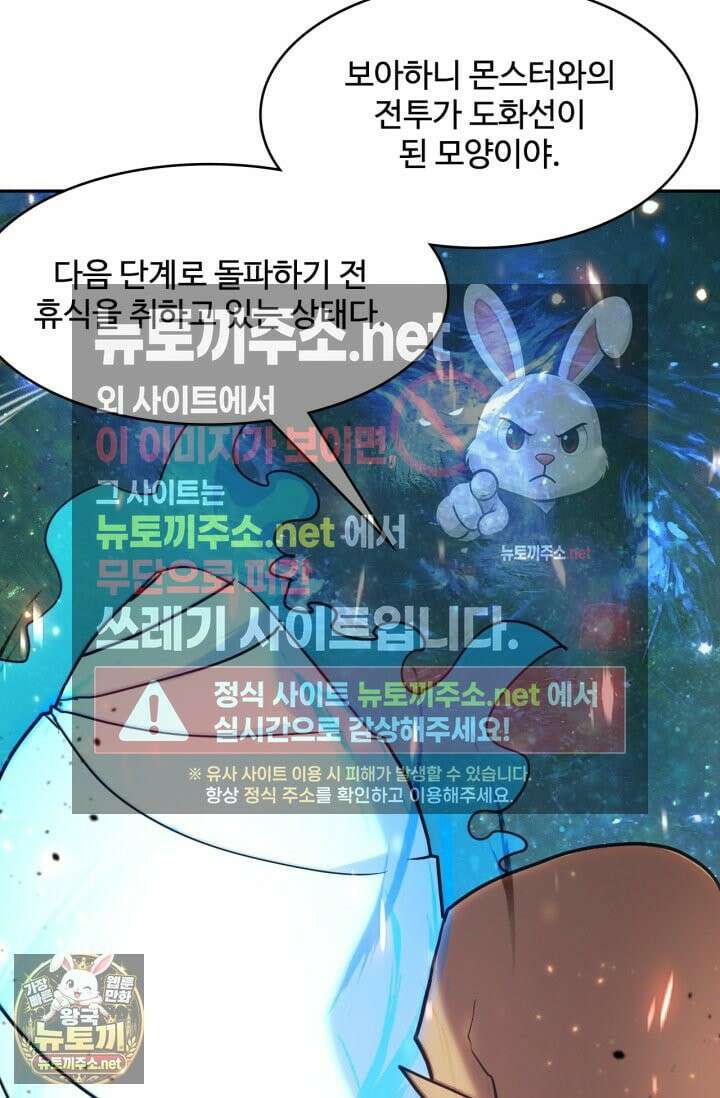 만년 후 미래에서 레벨업 298화 32