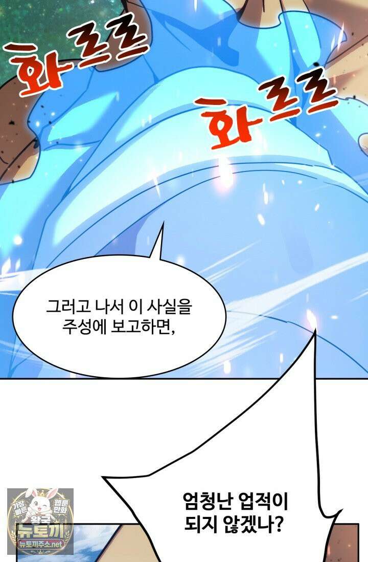 만년 후 미래에서 레벨업 298화 35