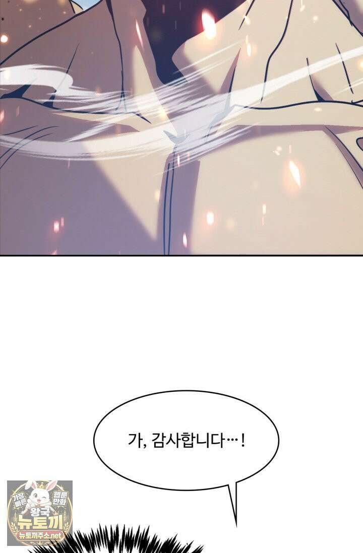 만년 후 미래에서 레벨업 298화 43