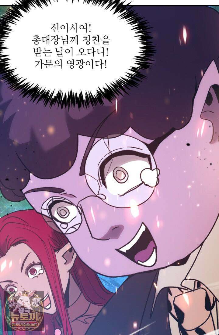 만년 후 미래에서 레벨업 298화 44