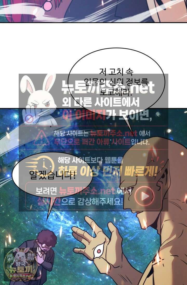만년 후 미래에서 레벨업 298화 45
