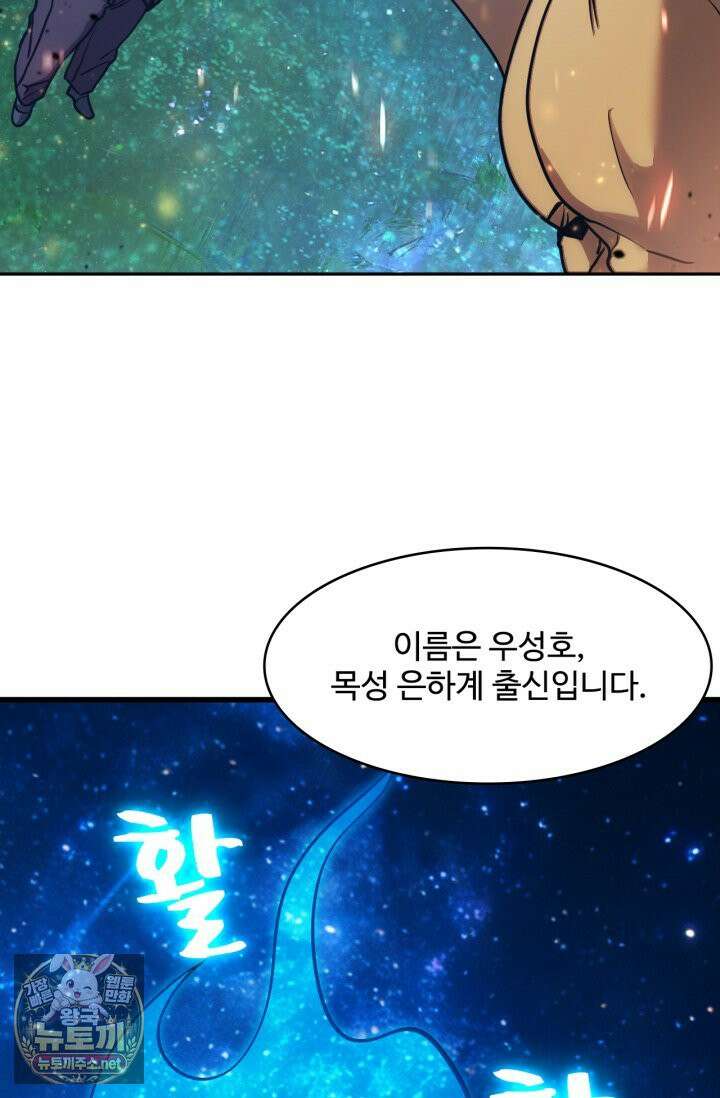 만년 후 미래에서 레벨업 298화 46