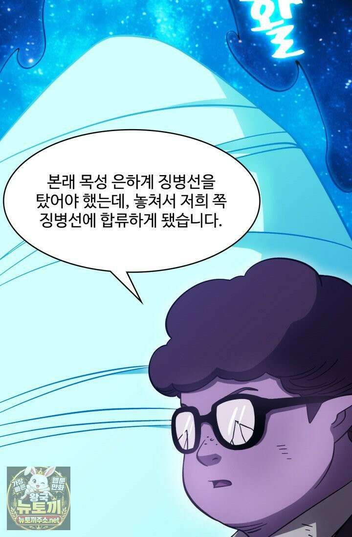 만년 후 미래에서 레벨업 298화 47