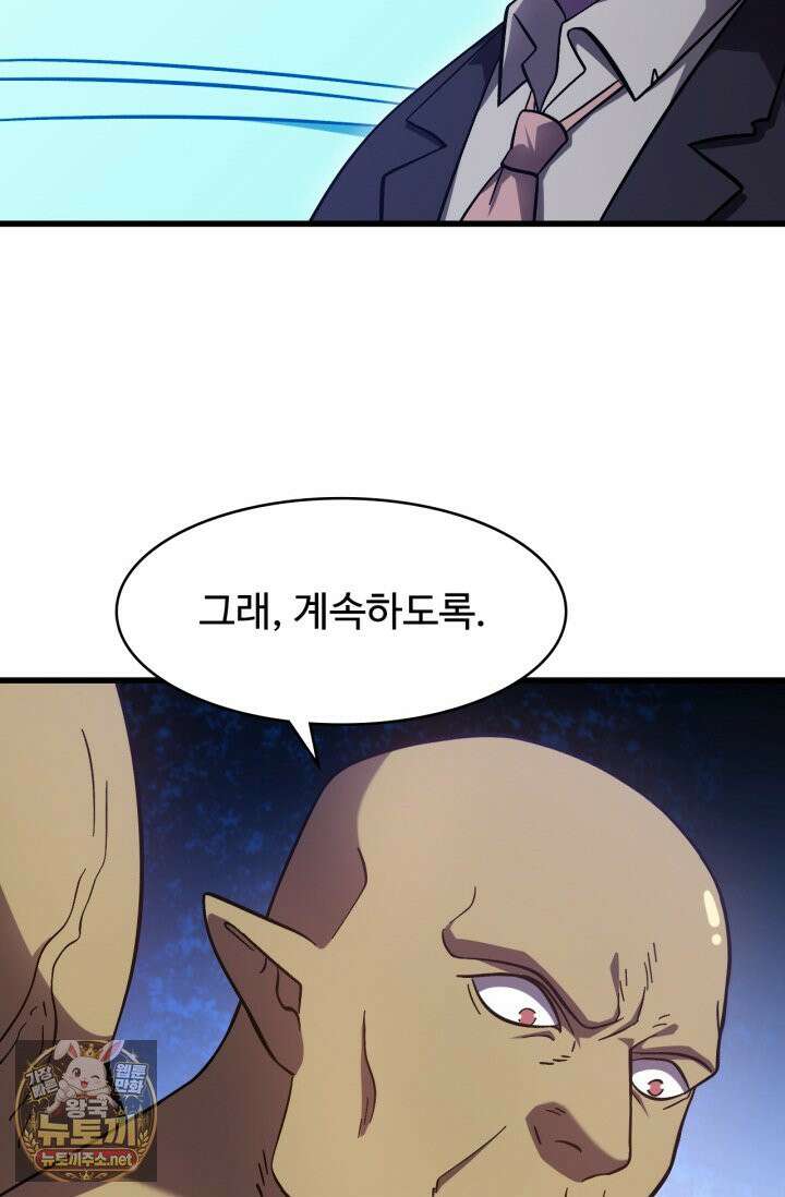 만년 후 미래에서 레벨업 298화 48