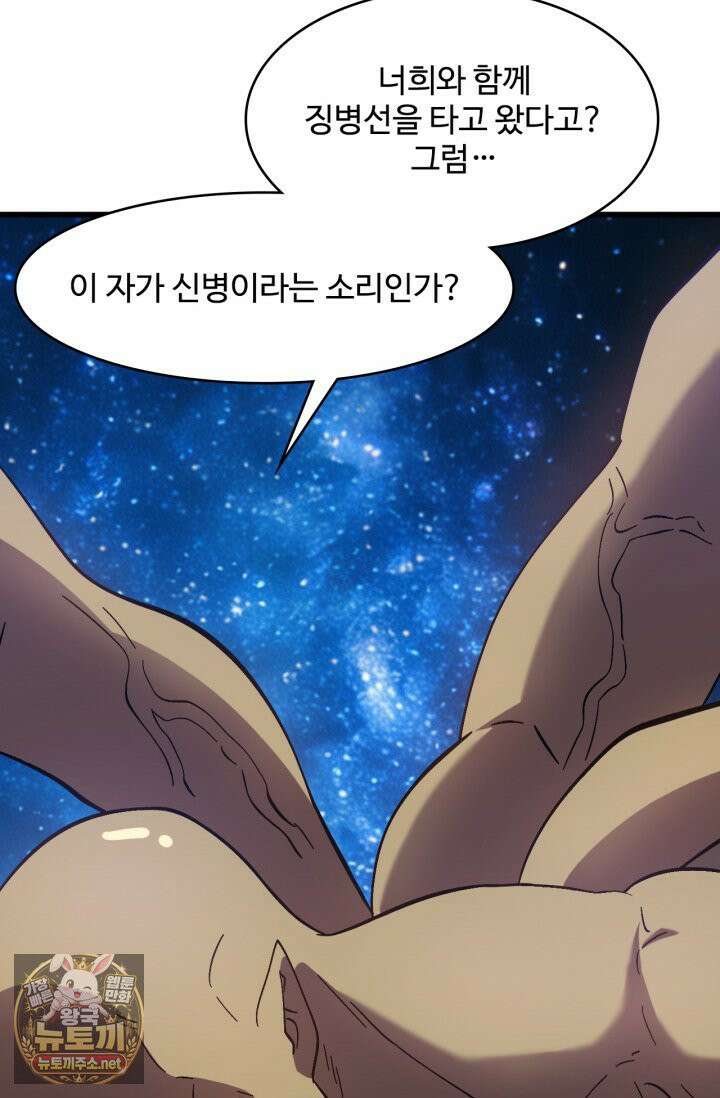 만년 후 미래에서 레벨업 298화 51