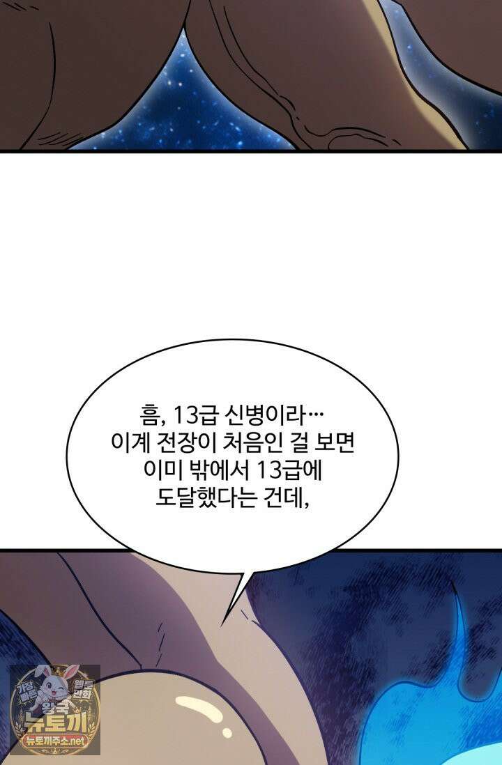 만년 후 미래에서 레벨업 298화 54