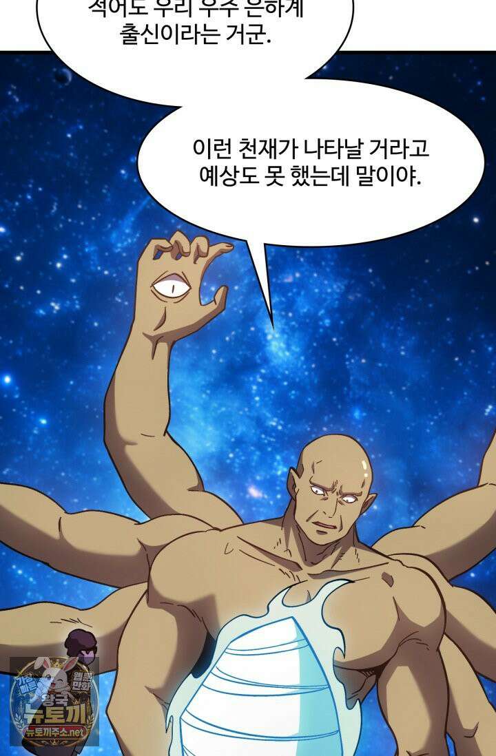 만년 후 미래에서 레벨업 298화 56