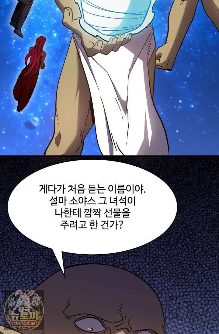 만년 후 미래에서 레벨업 298화 57