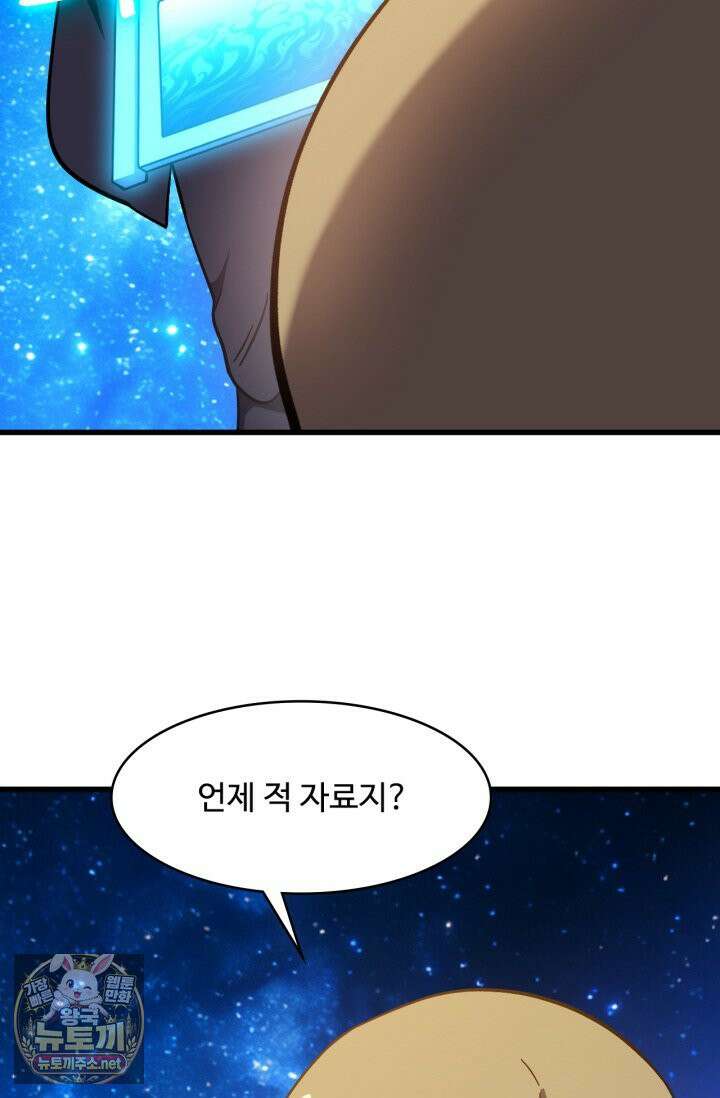 만년 후 미래에서 레벨업 298화 60