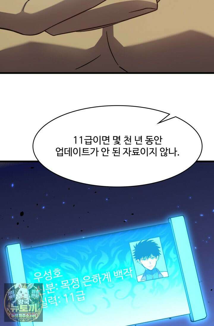 만년 후 미래에서 레벨업 298화 62
