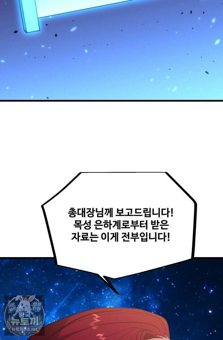 만년 후 미래에서 레벨업 298화 63