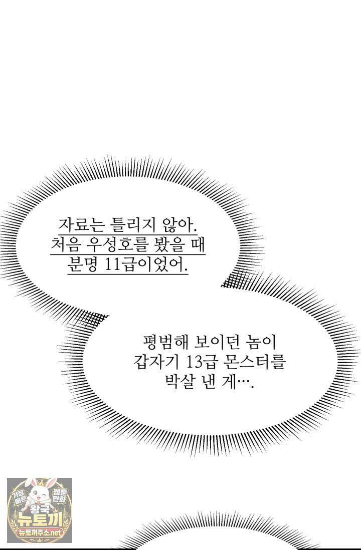 만년 후 미래에서 레벨업 298화 65