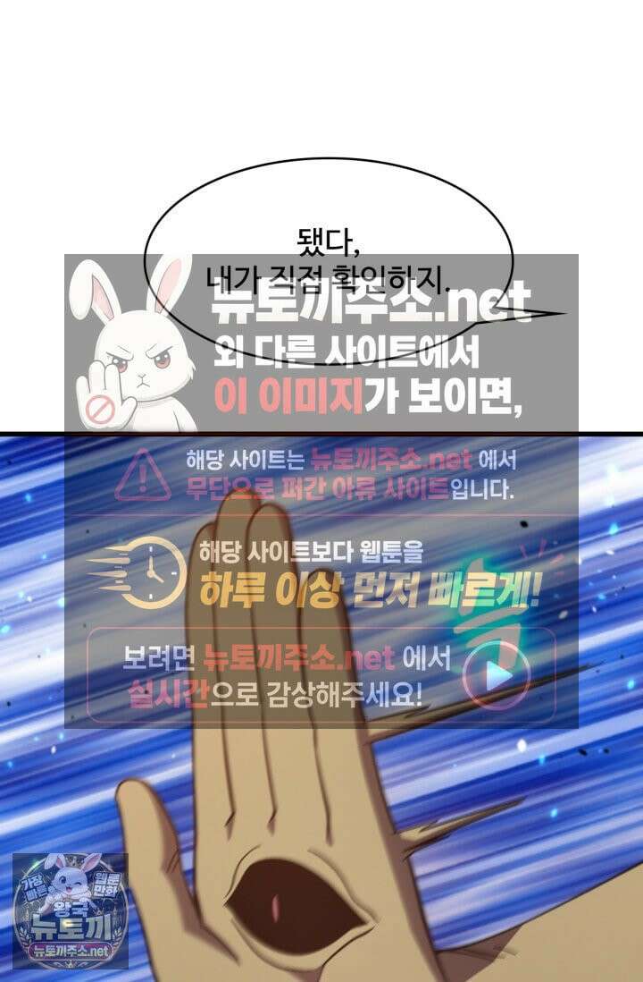 만년 후 미래에서 레벨업 298화 67