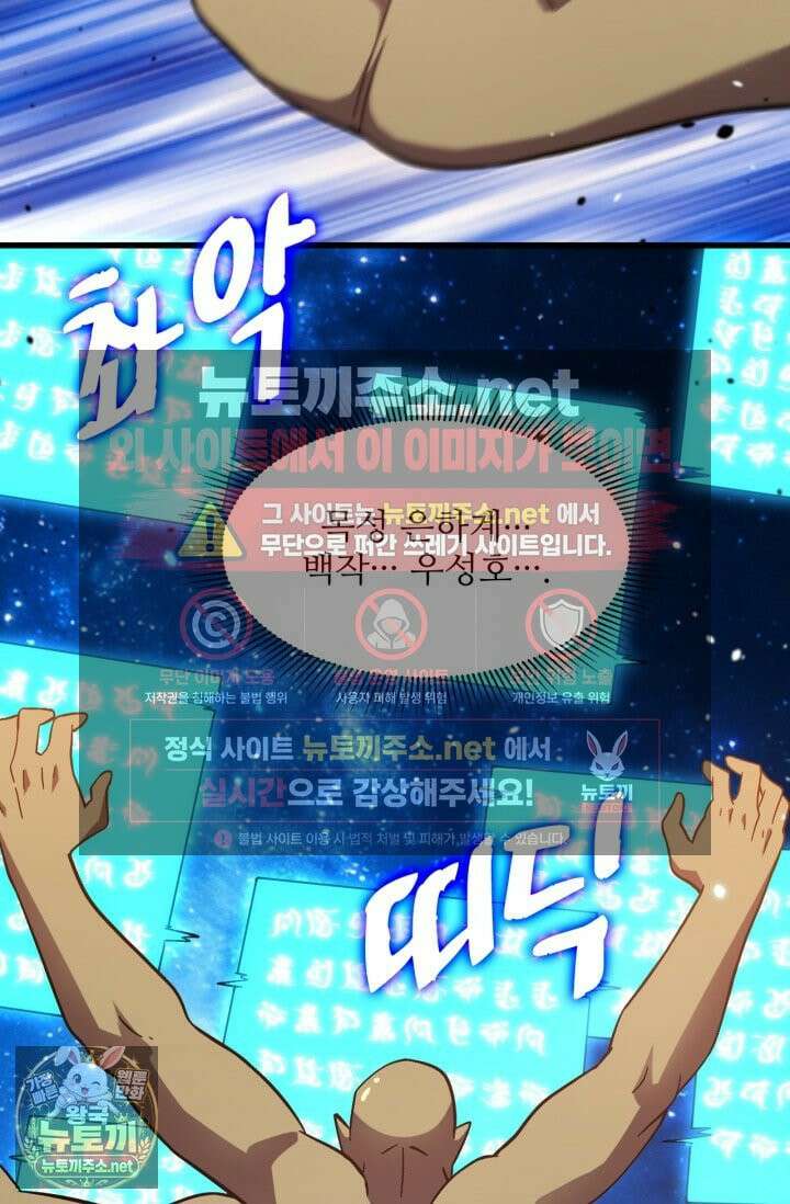 만년 후 미래에서 레벨업 298화 68