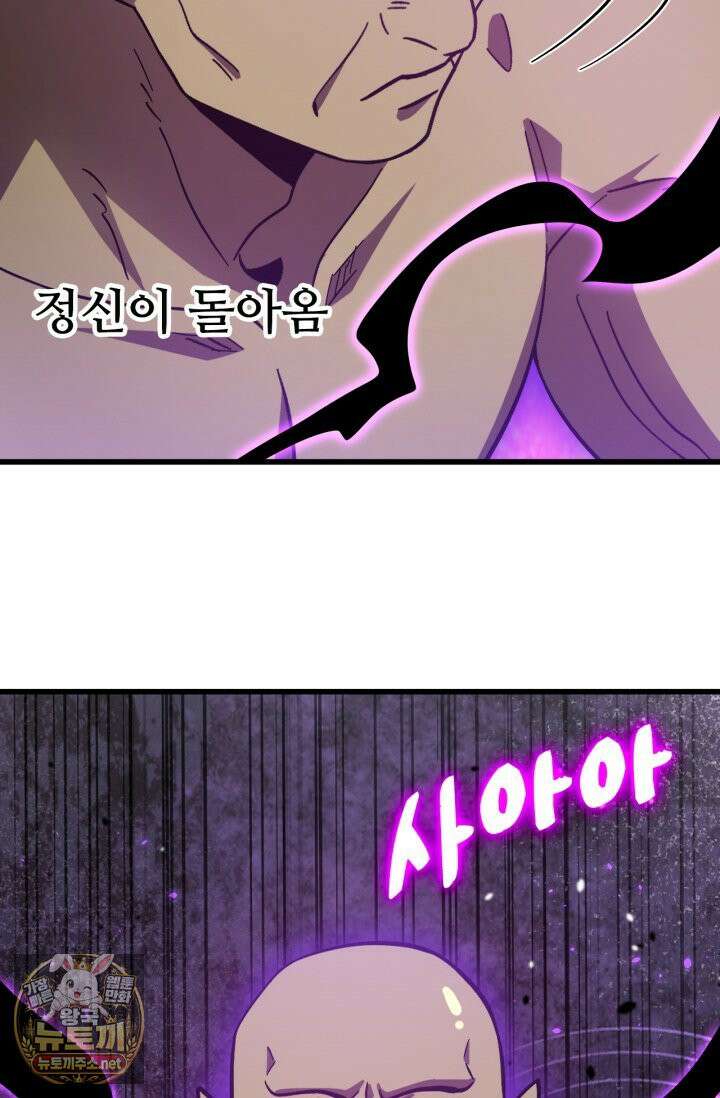 만년 후 미래에서 레벨업 298화 79